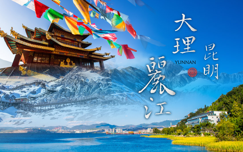 昆明、大理、麗江9日